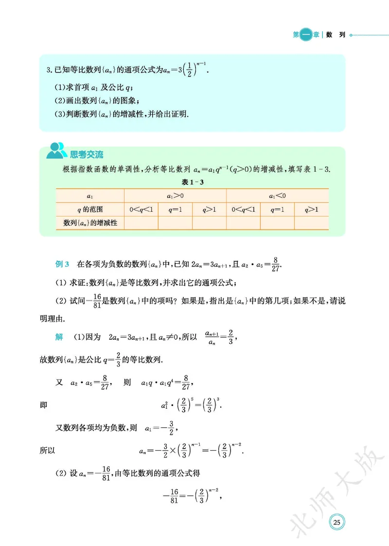 普通高中教科书数学选择性必修2_高中三年全科资料_高中_高中电子教材_高中数学_北师大