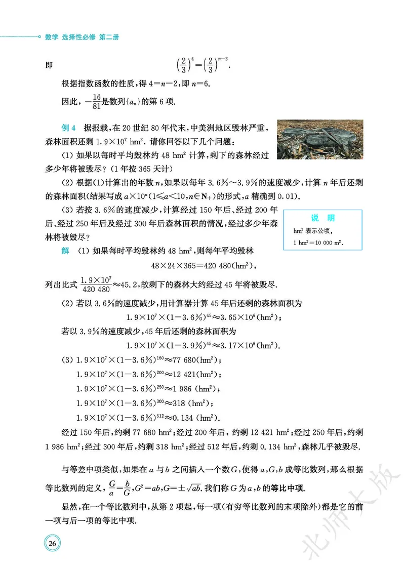 普通高中教科书数学选择性必修2_高中三年全科资料_高中_高中电子教材_高中数学_北师大