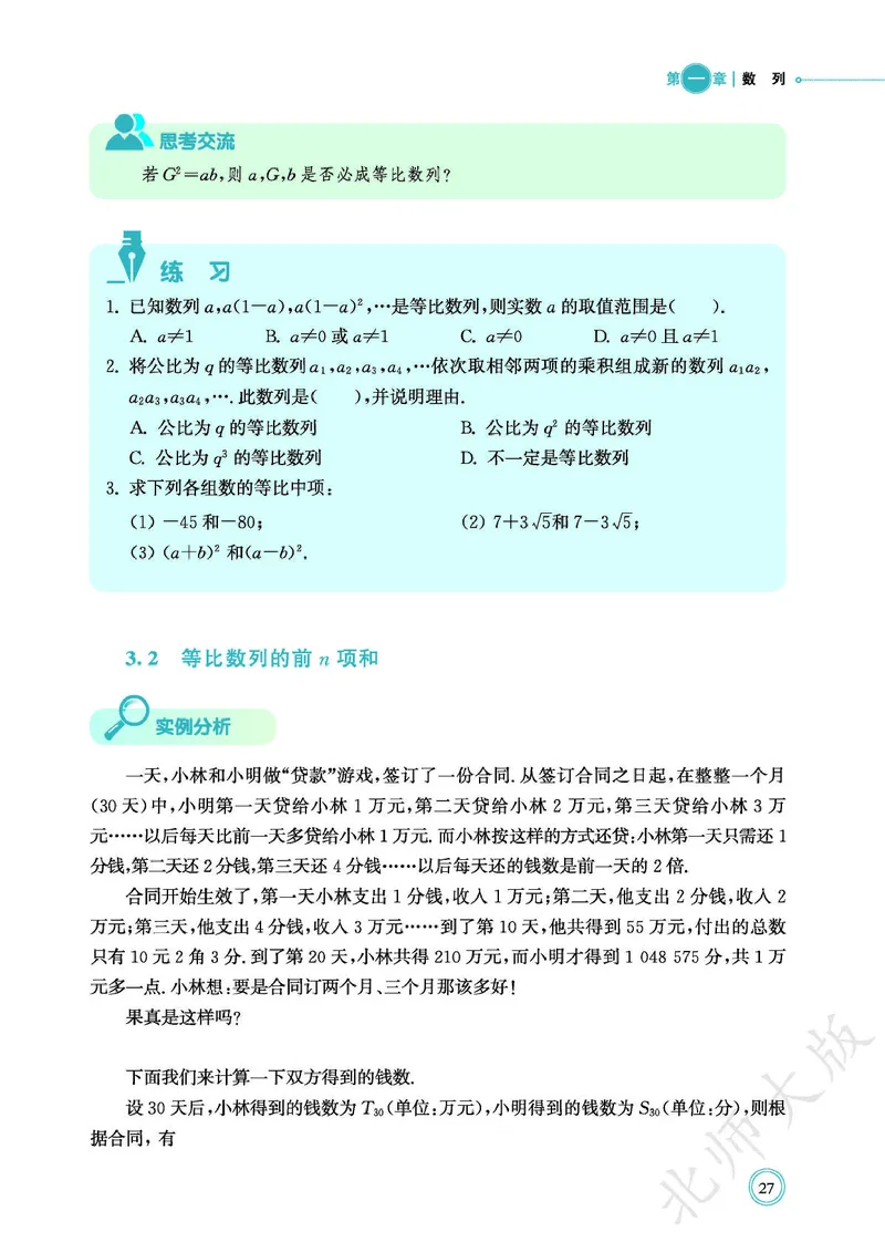 普通高中教科书数学选择性必修2_高中三年全科资料_高中_高中电子教材_高中数学_北师大