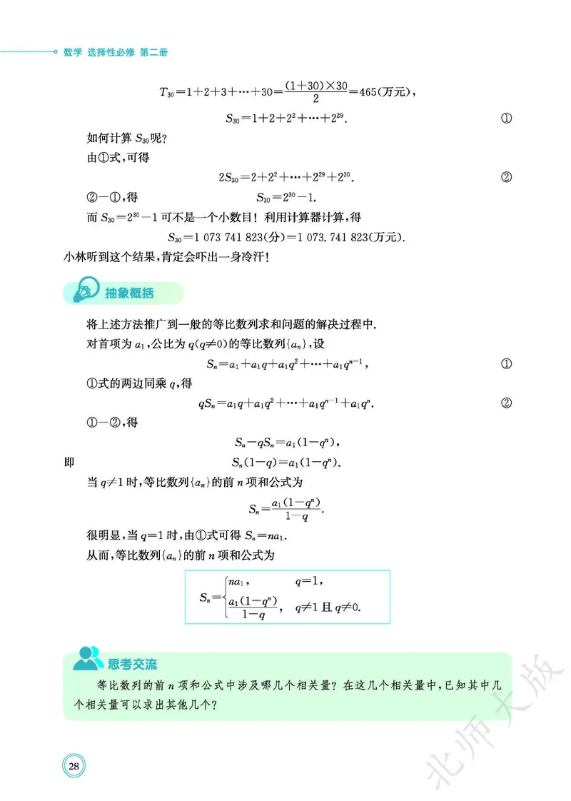 普通高中教科书数学选择性必修2_高中三年全科资料_高中_高中电子教材_高中数学_北师大
