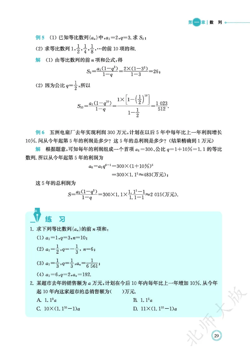 普通高中教科书数学选择性必修2_高中三年全科资料_高中_高中电子教材_高中数学_北师大