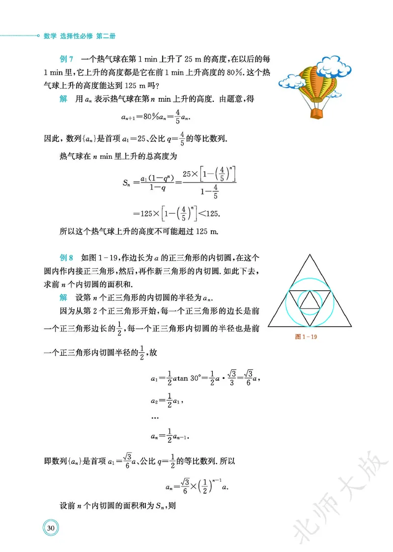 普通高中教科书数学选择性必修2_高中三年全科资料_高中_高中电子教材_高中数学_北师大