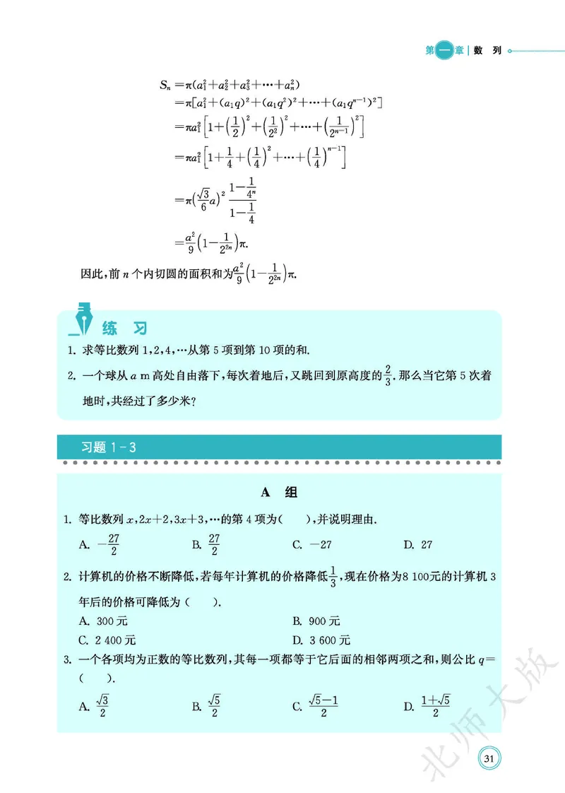 普通高中教科书数学选择性必修2_高中三年全科资料_高中_高中电子教材_高中数学_北师大