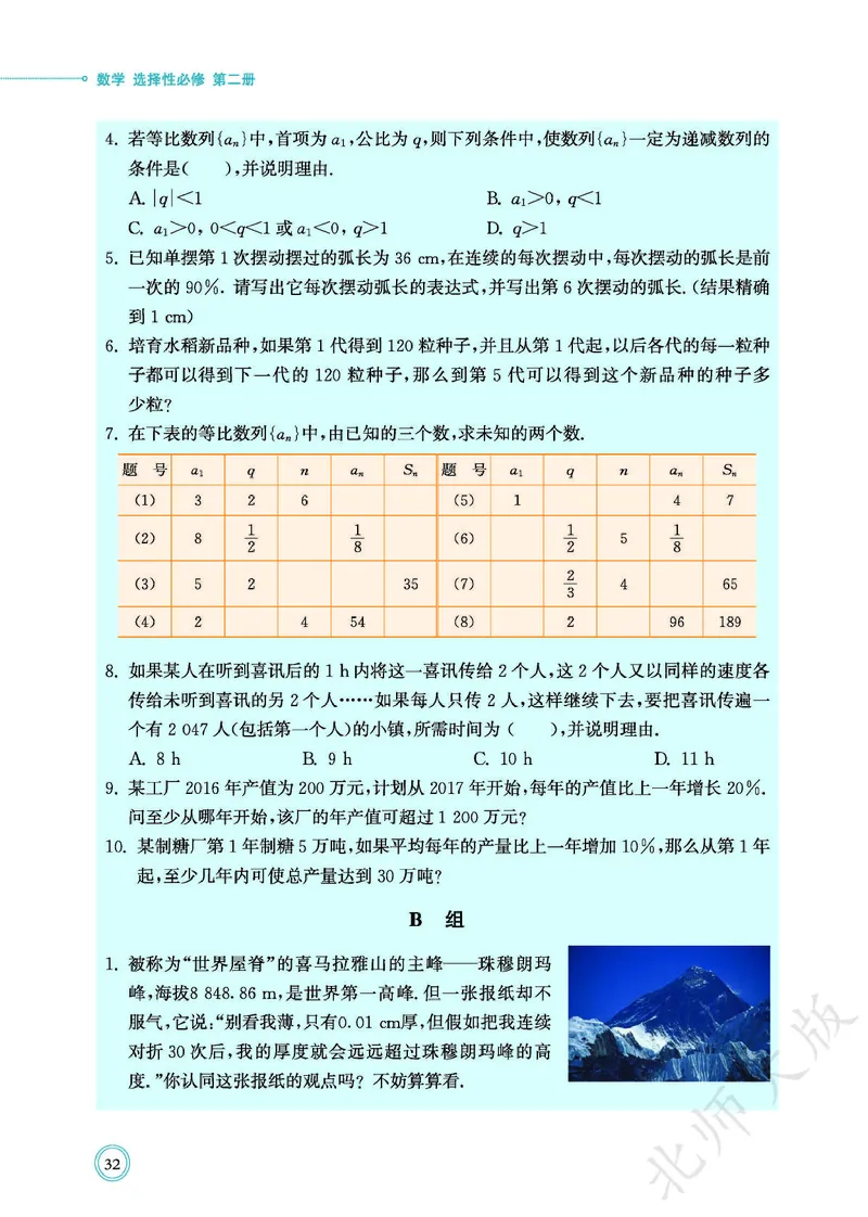 普通高中教科书数学选择性必修2_高中三年全科资料_高中_高中电子教材_高中数学_北师大