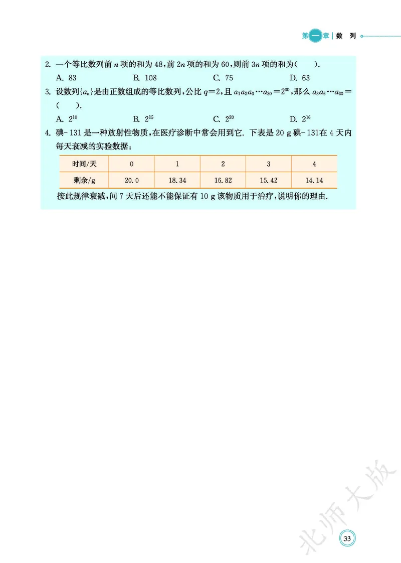 普通高中教科书数学选择性必修2_高中三年全科资料_高中_高中电子教材_高中数学_北师大