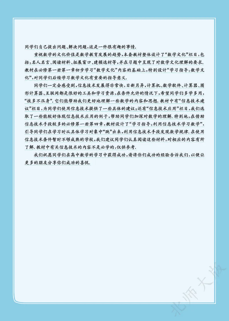 普通高中教科书数学选择性必修2_高中三年全科资料_高中_高中电子教材_高中数学_北师大