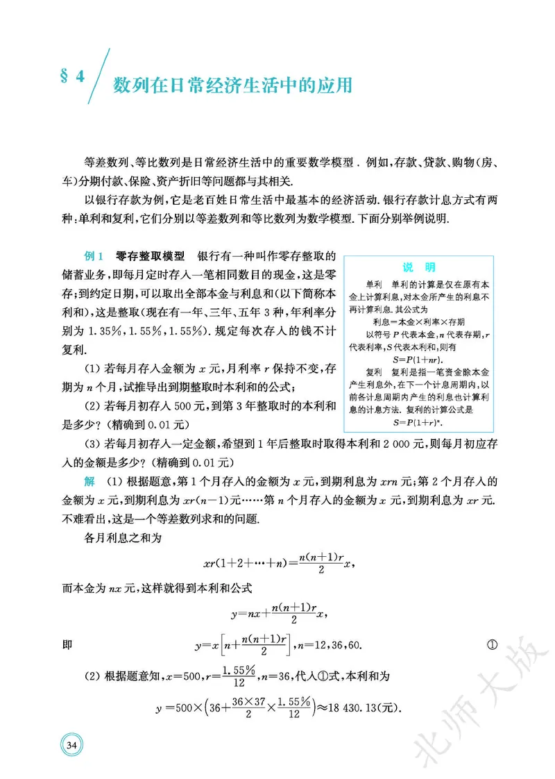 普通高中教科书数学选择性必修2_高中三年全科资料_高中_高中电子教材_高中数学_北师大