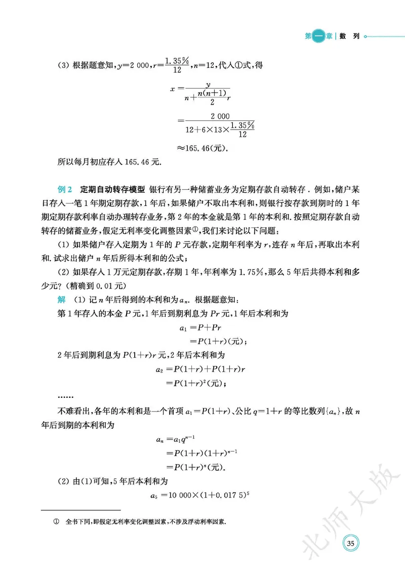 普通高中教科书数学选择性必修2_高中三年全科资料_高中_高中电子教材_高中数学_北师大