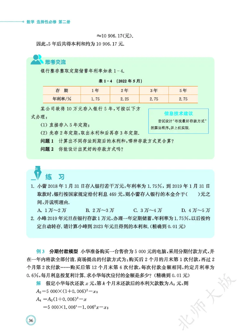 普通高中教科书数学选择性必修2_高中三年全科资料_高中_高中电子教材_高中数学_北师大