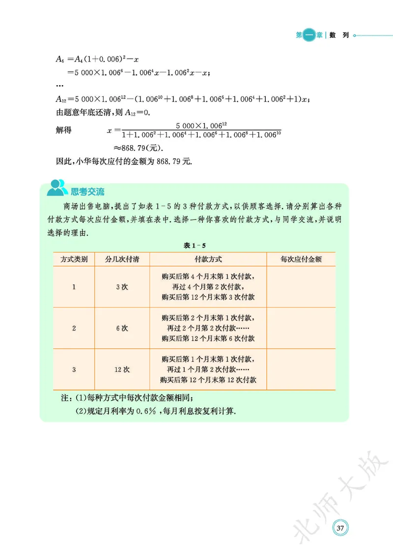 普通高中教科书数学选择性必修2_高中三年全科资料_高中_高中电子教材_高中数学_北师大
