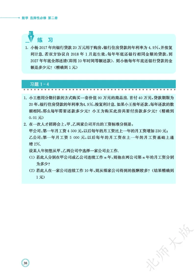 普通高中教科书数学选择性必修2_高中三年全科资料_高中_高中电子教材_高中数学_北师大