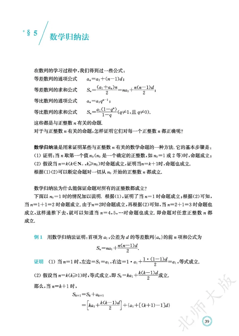 普通高中教科书数学选择性必修2_高中三年全科资料_高中_高中电子教材_高中数学_北师大