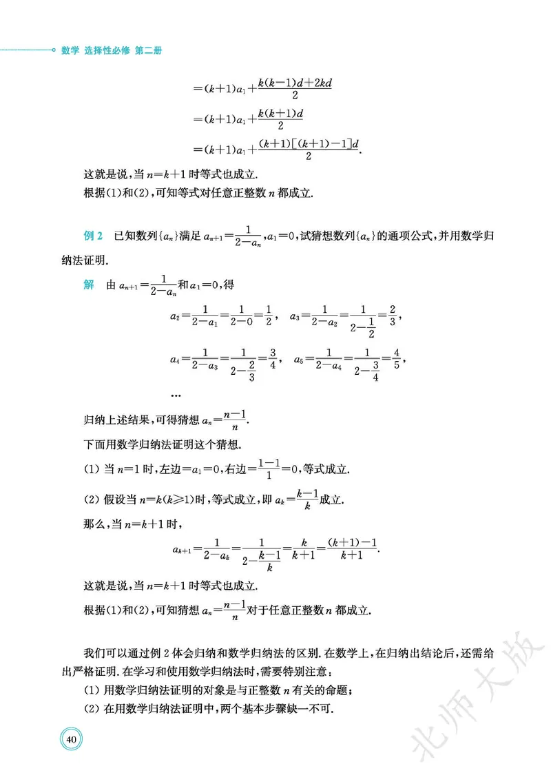 普通高中教科书数学选择性必修2_高中三年全科资料_高中_高中电子教材_高中数学_北师大