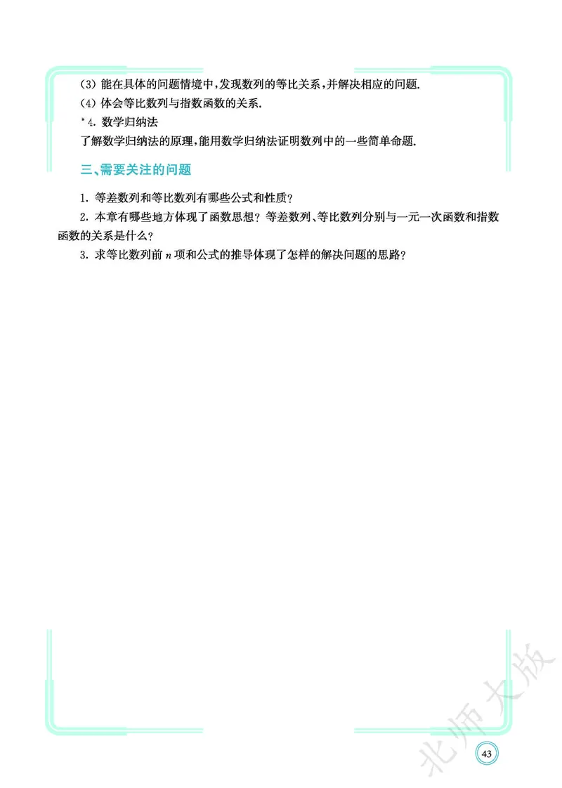 普通高中教科书数学选择性必修2_高中三年全科资料_高中_高中电子教材_高中数学_北师大