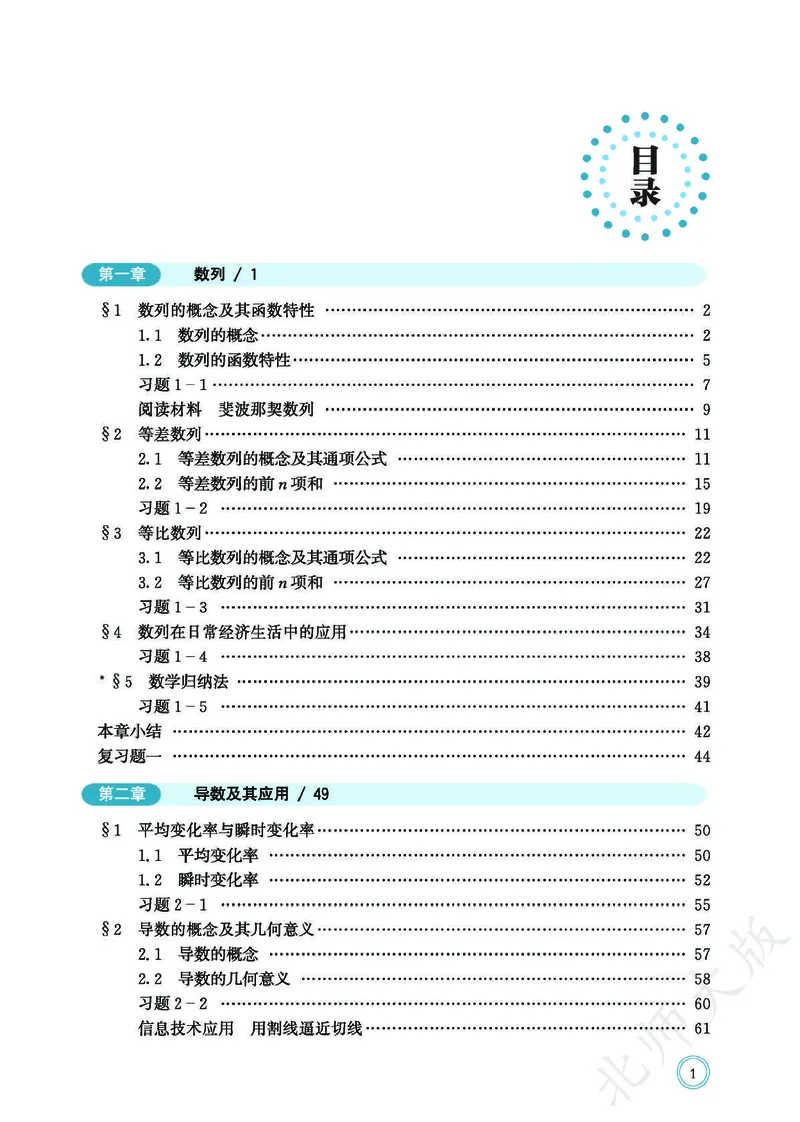 普通高中教科书数学选择性必修2_高中三年全科资料_高中_高中电子教材_高中数学_北师大