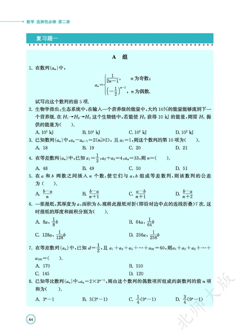 普通高中教科书数学选择性必修2_高中三年全科资料_高中_高中电子教材_高中数学_北师大