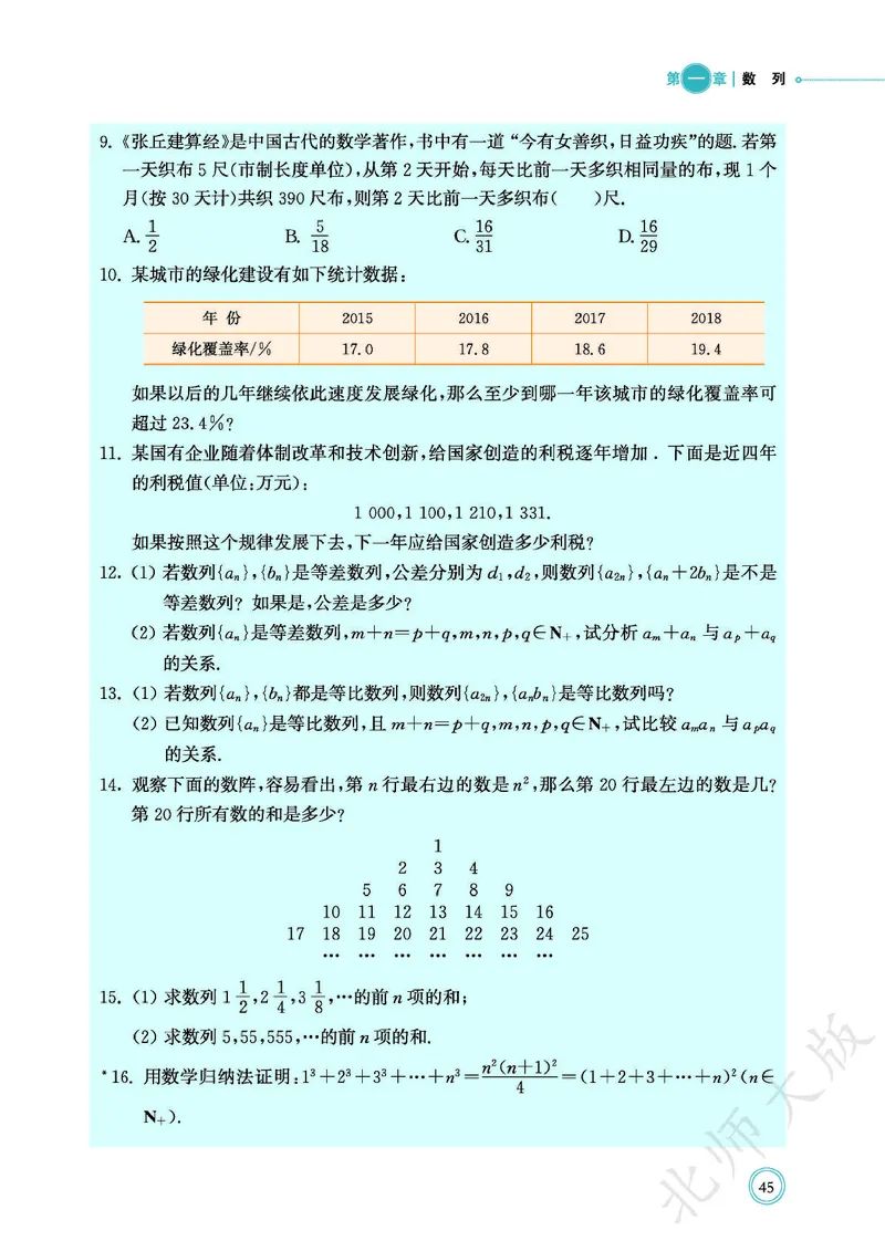 普通高中教科书数学选择性必修2_高中三年全科资料_高中_高中电子教材_高中数学_北师大