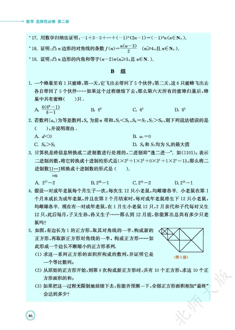 普通高中教科书数学选择性必修2_高中三年全科资料_高中_高中电子教材_高中数学_北师大