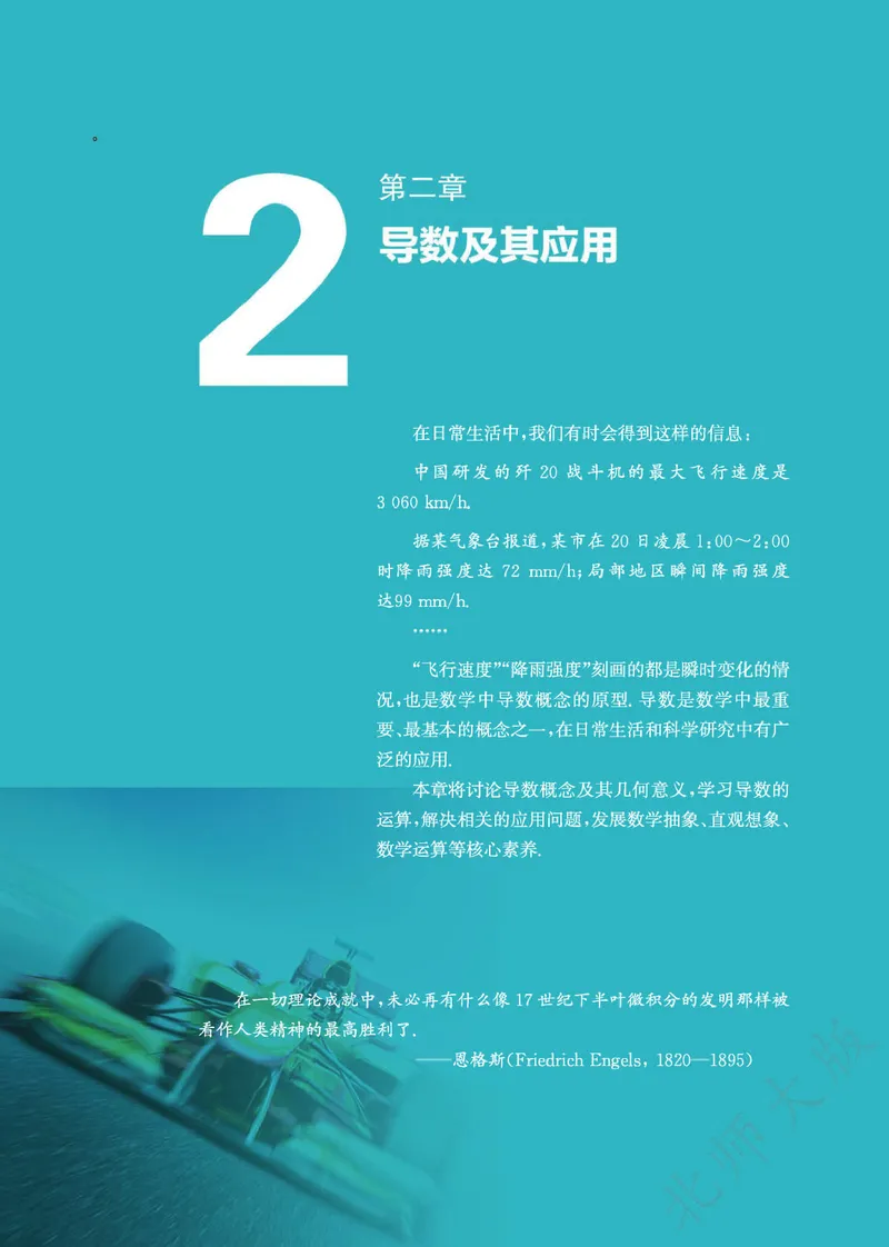 普通高中教科书数学选择性必修2_高中三年全科资料_高中_高中电子教材_高中数学_北师大