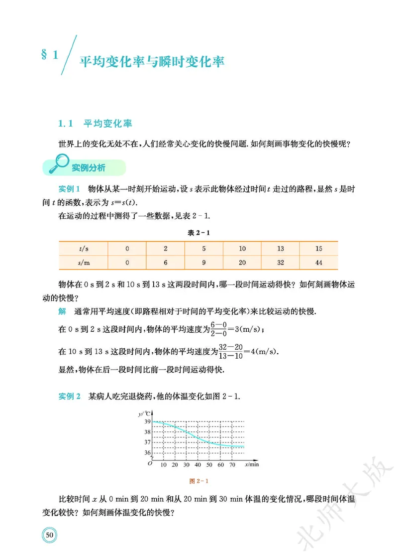 普通高中教科书数学选择性必修2_高中三年全科资料_高中_高中电子教材_高中数学_北师大