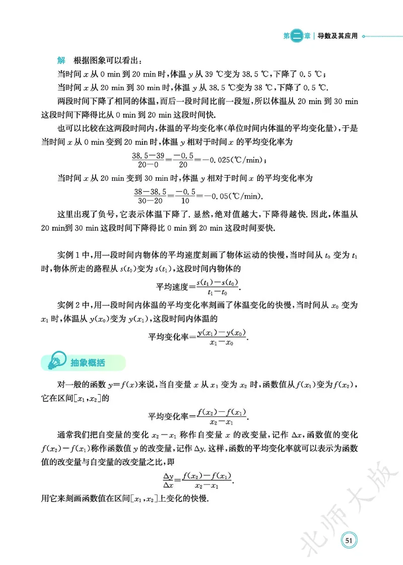 普通高中教科书数学选择性必修2_高中三年全科资料_高中_高中电子教材_高中数学_北师大