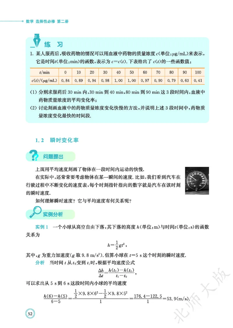 普通高中教科书数学选择性必修2_高中三年全科资料_高中_高中电子教材_高中数学_北师大