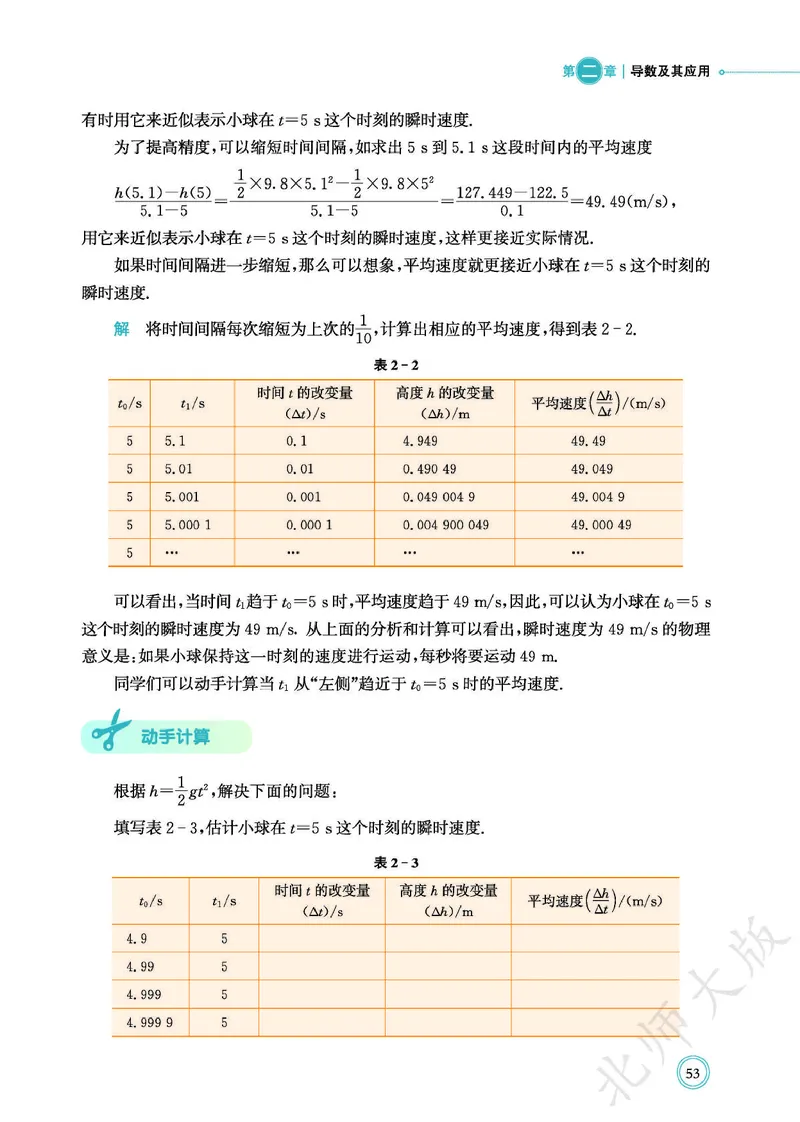 普通高中教科书数学选择性必修2_高中三年全科资料_高中_高中电子教材_高中数学_北师大