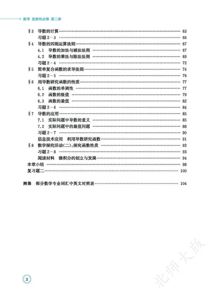 普通高中教科书数学选择性必修2_高中三年全科资料_高中_高中电子教材_高中数学_北师大