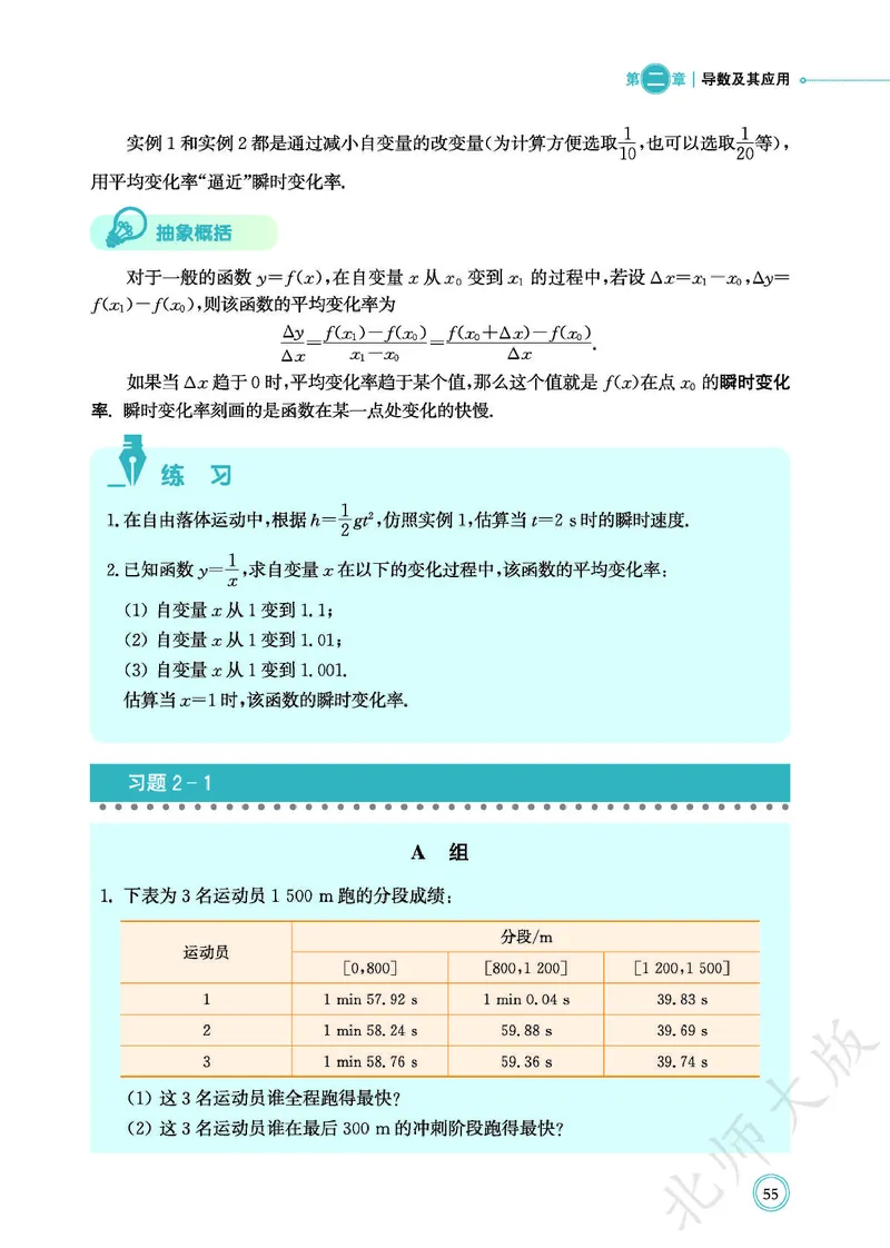 普通高中教科书数学选择性必修2_高中三年全科资料_高中_高中电子教材_高中数学_北师大