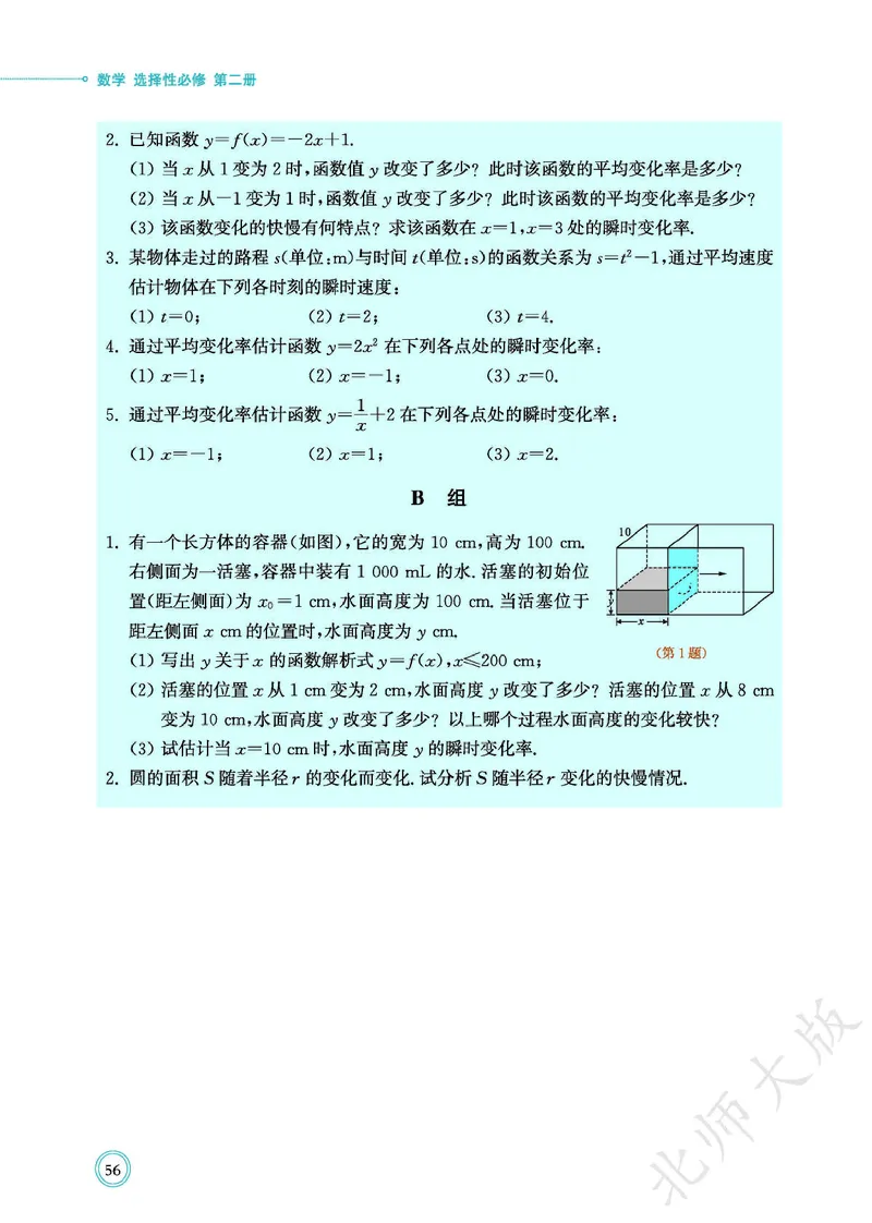 普通高中教科书数学选择性必修2_高中三年全科资料_高中_高中电子教材_高中数学_北师大