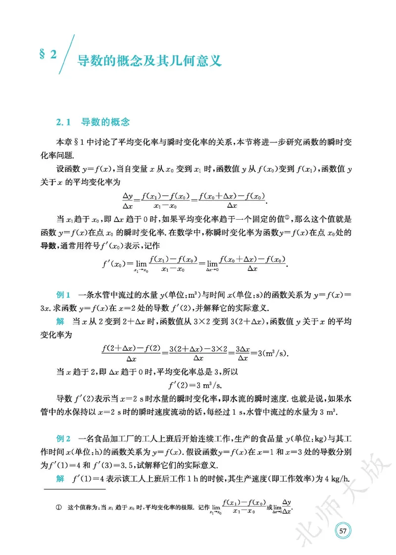 普通高中教科书数学选择性必修2_高中三年全科资料_高中_高中电子教材_高中数学_北师大