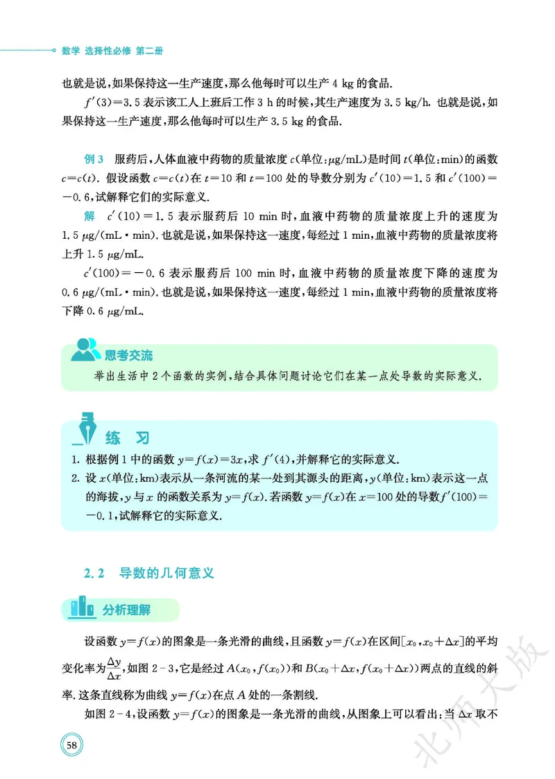 普通高中教科书数学选择性必修2_高中三年全科资料_高中_高中电子教材_高中数学_北师大