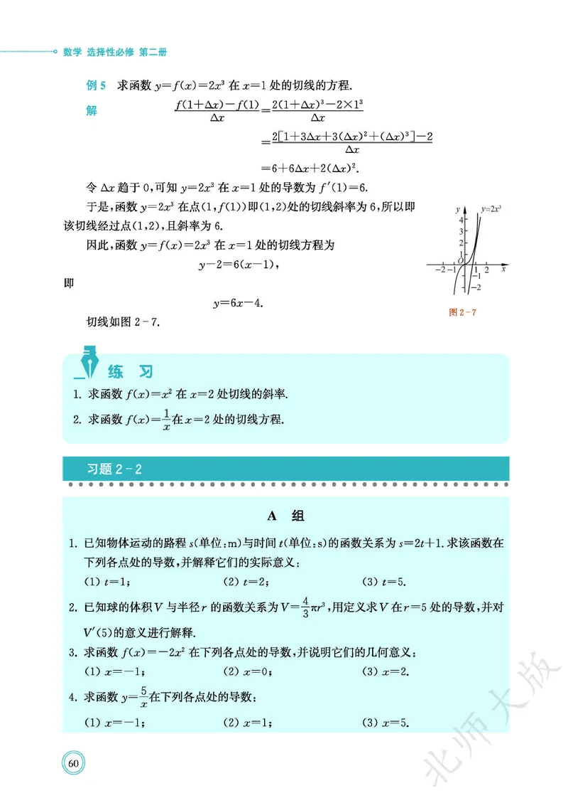 普通高中教科书数学选择性必修2_高中三年全科资料_高中_高中电子教材_高中数学_北师大