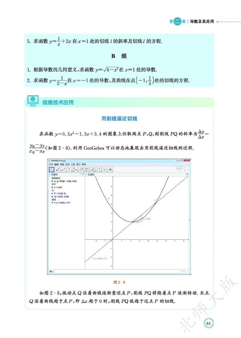 普通高中教科书数学选择性必修2_高中三年全科资料_高中_高中电子教材_高中数学_北师大