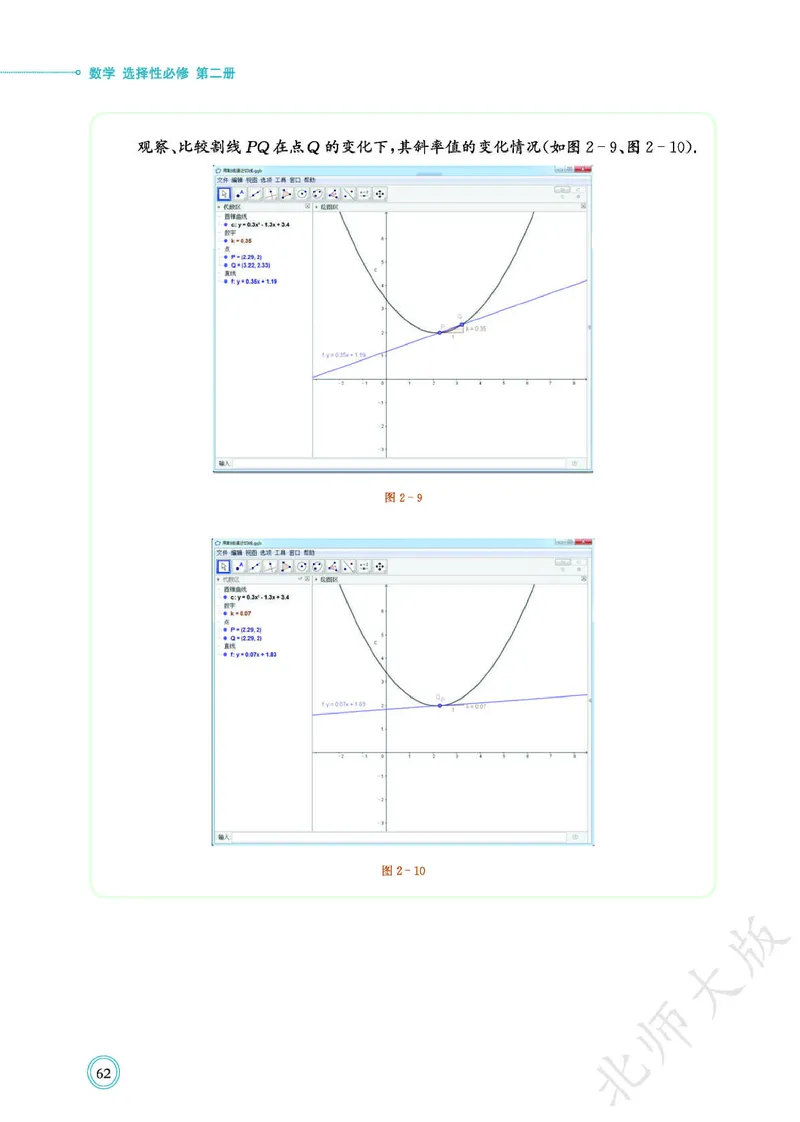 普通高中教科书数学选择性必修2_高中三年全科资料_高中_高中电子教材_高中数学_北师大