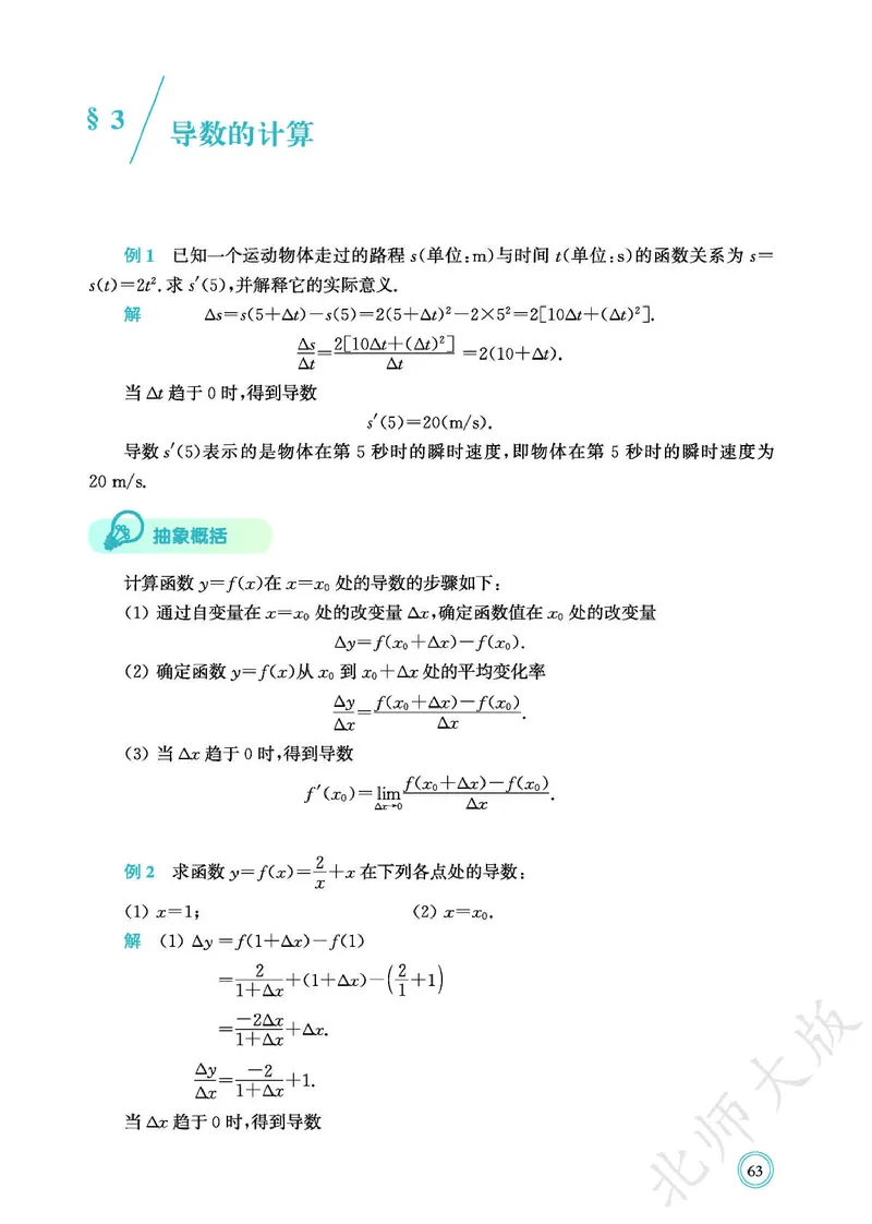 普通高中教科书数学选择性必修2_高中三年全科资料_高中_高中电子教材_高中数学_北师大