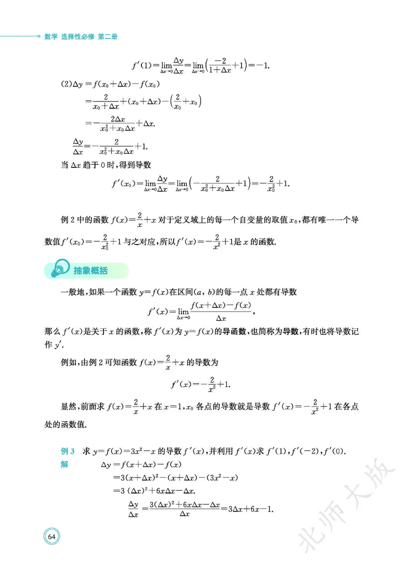 普通高中教科书数学选择性必修2_高中三年全科资料_高中_高中电子教材_高中数学_北师大