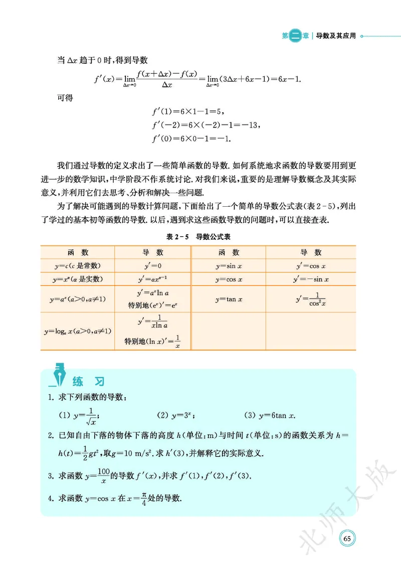 普通高中教科书数学选择性必修2_高中三年全科资料_高中_高中电子教材_高中数学_北师大