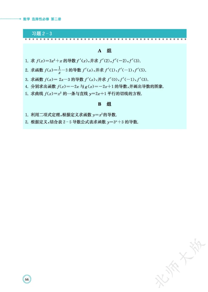 普通高中教科书数学选择性必修2_高中三年全科资料_高中_高中电子教材_高中数学_北师大