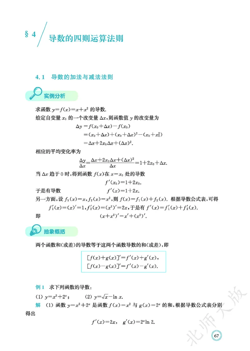 普通高中教科书数学选择性必修2_高中三年全科资料_高中_高中电子教材_高中数学_北师大