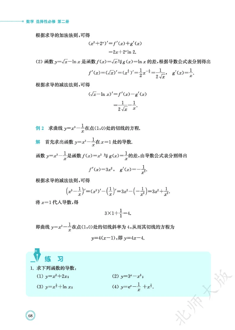 普通高中教科书数学选择性必修2_高中三年全科资料_高中_高中电子教材_高中数学_北师大
