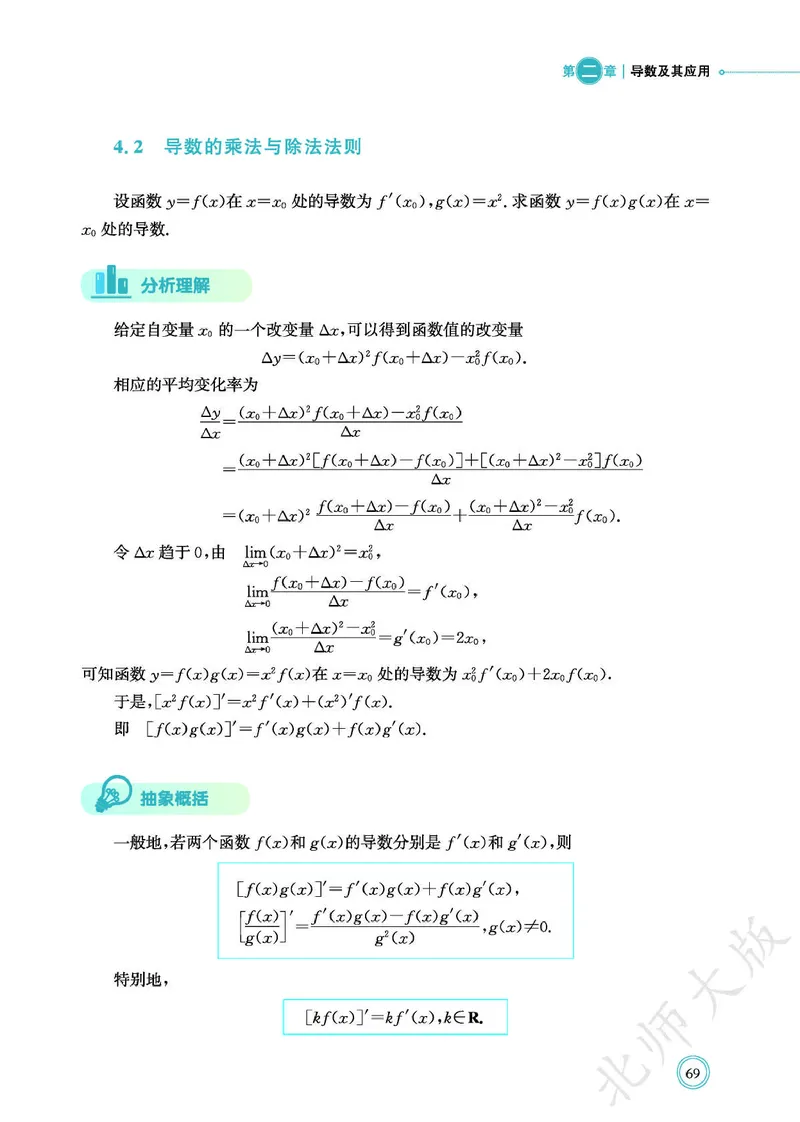普通高中教科书数学选择性必修2_高中三年全科资料_高中_高中电子教材_高中数学_北师大
