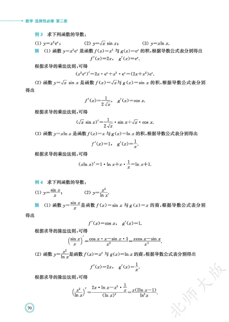 普通高中教科书数学选择性必修2_高中三年全科资料_高中_高中电子教材_高中数学_北师大