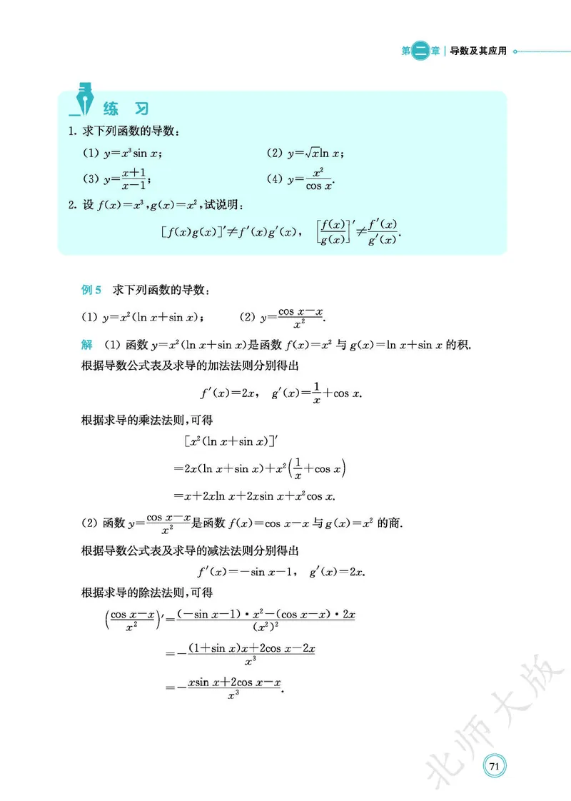 普通高中教科书数学选择性必修2_高中三年全科资料_高中_高中电子教材_高中数学_北师大