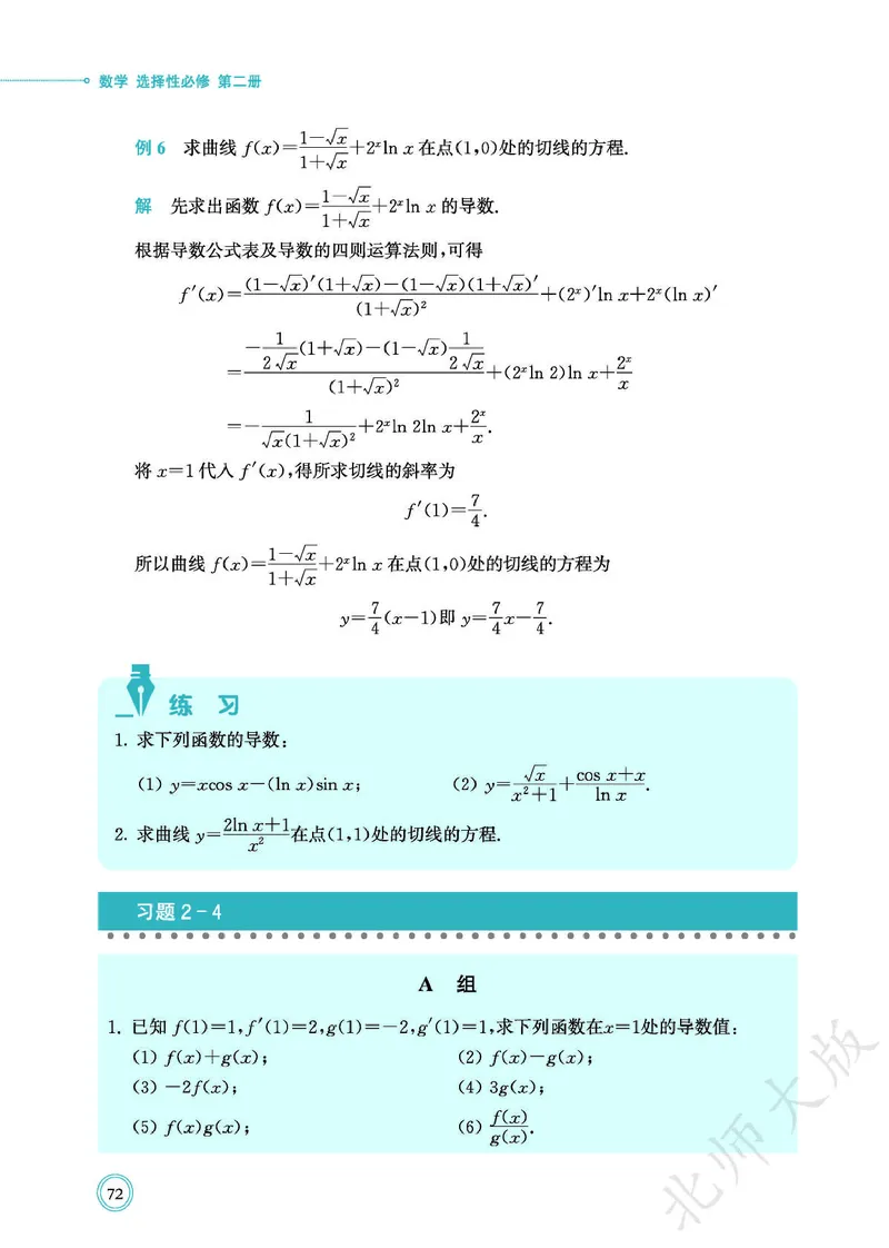 普通高中教科书数学选择性必修2_高中三年全科资料_高中_高中电子教材_高中数学_北师大
