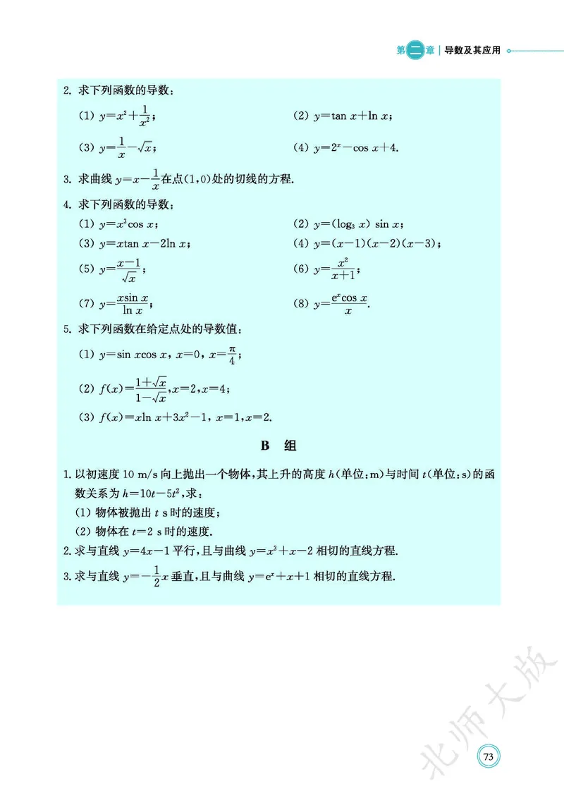 普通高中教科书数学选择性必修2_高中三年全科资料_高中_高中电子教材_高中数学_北师大