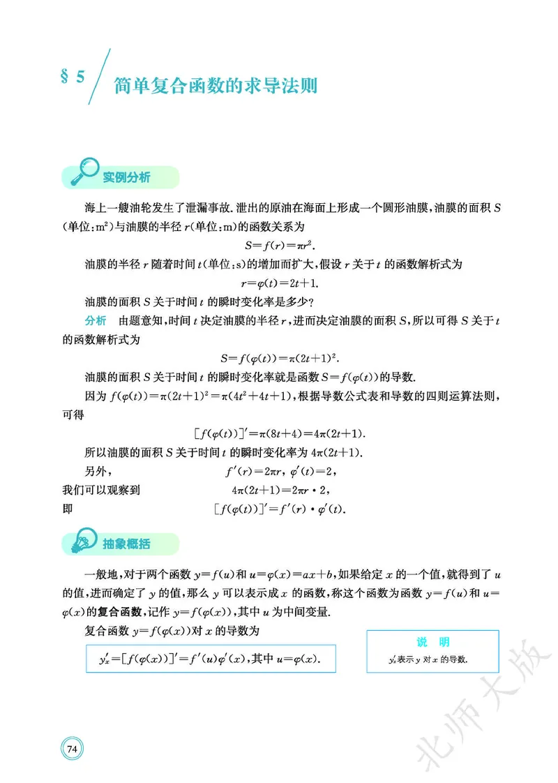 普通高中教科书数学选择性必修2_高中三年全科资料_高中_高中电子教材_高中数学_北师大