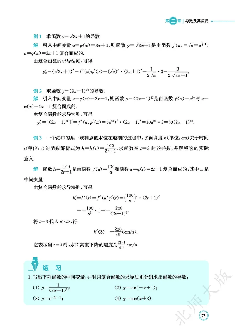 普通高中教科书数学选择性必修2_高中三年全科资料_高中_高中电子教材_高中数学_北师大