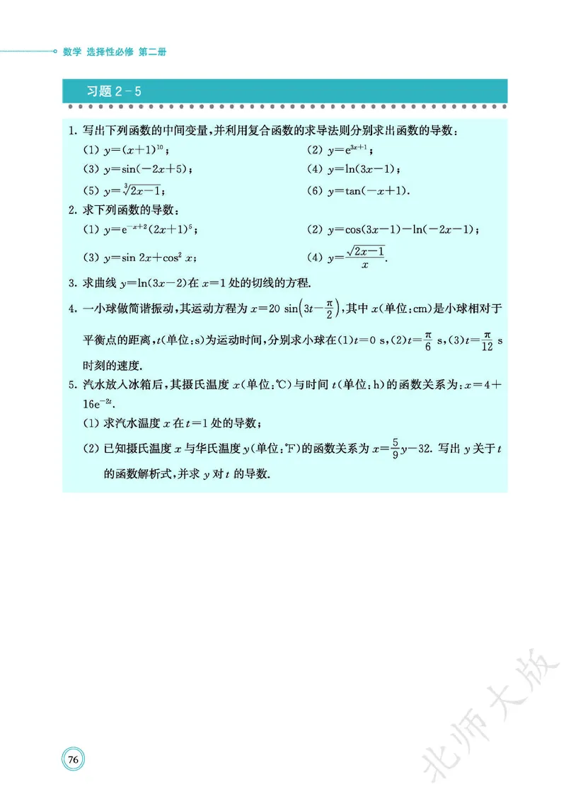 普通高中教科书数学选择性必修2_高中三年全科资料_高中_高中电子教材_高中数学_北师大