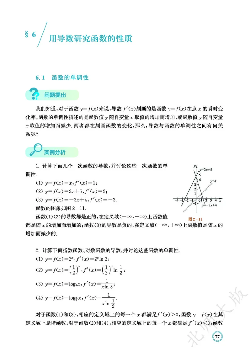 普通高中教科书数学选择性必修2_高中三年全科资料_高中_高中电子教材_高中数学_北师大